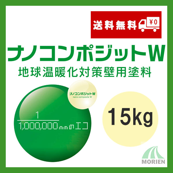 ナノコンポジットW 全30色 3分ツヤ 15kg(41～62平米分)水性高