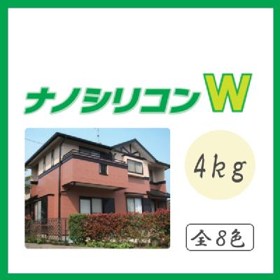 ナノシリコンW(遮熱色) サーモW-1～8 ツヤあり 4kg(約12～16平米分)