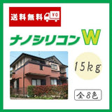 ナノシリコンW(遮熱色) サーモW-1～8 ツヤあり 15kg(約46～62平米分)