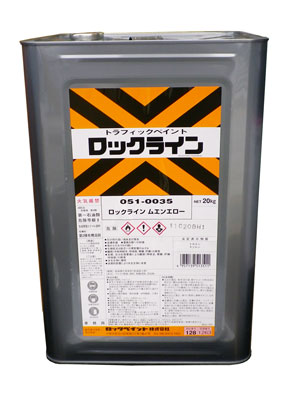 ロックライン（アルキド系）051-0035 ムエンエロー 20kg