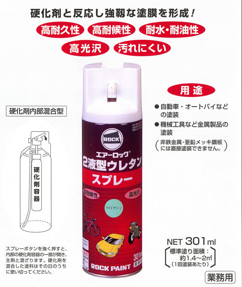 2液型ウレタンスプレー 301ml