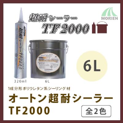 オートン超耐シーラーTF2000 6Lペール缶 オート化学工業