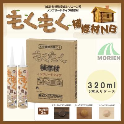 もくもく補修材 全3色 320ml×5本 ケース シャープ化学