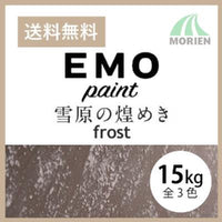 パーフェクトインテリアEMO frost 雪原の煌めき 全3色 15kg(約62～83平米分) 日本ペイント