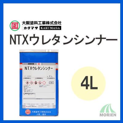 NTXウレタンシンナー 4L