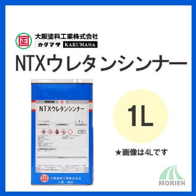 NTXウレタンシンナー 1L