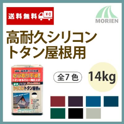 高耐久シリコントタン屋根用 全7色 ツヤあり 14kg(約150平米分) ニッペ