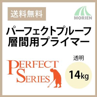 パーフェクトプルーフ層間用プライマー 透明 14kg(約70平米) 日本ペイン