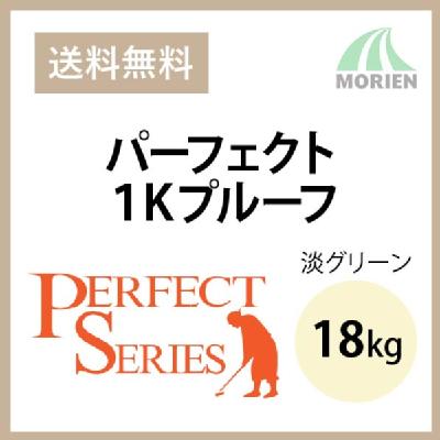 ニッペパーフェクト1Kプルーフ 淡グリーン 18kg(約7平米) 日本ペイント