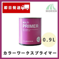 カラーワークスプライマー 白/ホワイト 0.9L(約10平米分) COLORWORKS