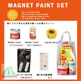 MAGNET PAINTセット(マグネットペイントセット) 全7色(約1平米分) カラーワークス
