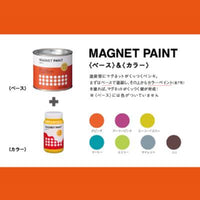 MAGNET PAINT(マグネットペイント) カラー(上塗り) 全7色 200g(約1平米分) カラーワークス