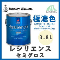 レシリエンス 極濃色(UltraDeep・Chroma・Primaryred・VividYellowベース用) 3.8L(約20平米分) セミグロス(6分ツヤ) シャーウィン・ウィリアムズ