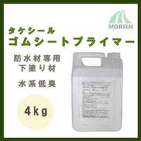 タケシールゴムシートプライマー 4kg(約27平米分)　竹林化学工業