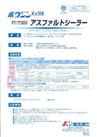 ボウジンテックスアスファルトシーラー 16kg(約53～80平米分)