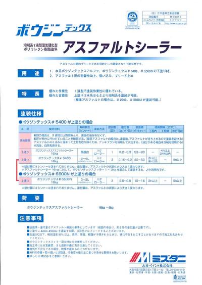 ボウジンテックスアスファルトシーラー 4kg(約13～20平米分)