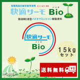 快適サーモBio 全26色 15kgセット(約56平米分)