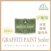 【廃番】グラフィティーペイント シーラー 透明 500ml(約5.5平米分)