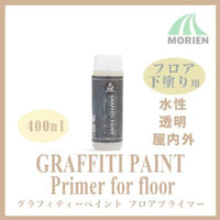 グラフィティーペイント フロアプライマー 透明 40ml(約0.5平米分)