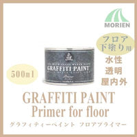 グラフィティーペイント フロアプライマー 透明 500ml( 約6平米分)