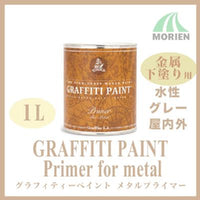 グラフィティーペイント メタルプライマー(グレー) 1L(約9.5平米分)