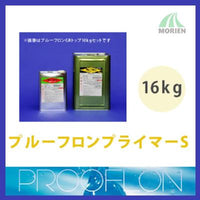 プルーフロンプライマーS 16kg(約80平米分)