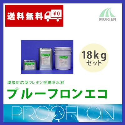プルーフロンエコ ニューグレー 18kgセット – ペンキ屋モリエン プルーフロンエコ ニューグレー 18kgセット – ペンキ屋モリエン