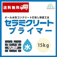 セラミクリートプライマー 15kg(約115～150平米分)