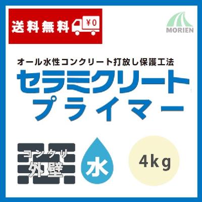 セラミクリートプライマー 4kg(約30～40平米分)