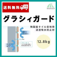 グラシィガード 12.8kg(約60～100平米分)