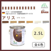 アリスNo.579 2.5L(約15平米分)