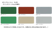 クリンカラーAベスト 全6色 ツヤあり 4kg(約11～15平米分)
