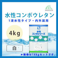 水性コンポウレタン 白/ホワイト ツヤ選択可能 4kg(11～16平米分)