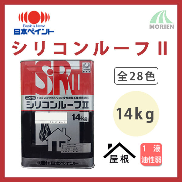 シリコンルーフ2 全28色 ツヤあり 14kg(約50平米分)