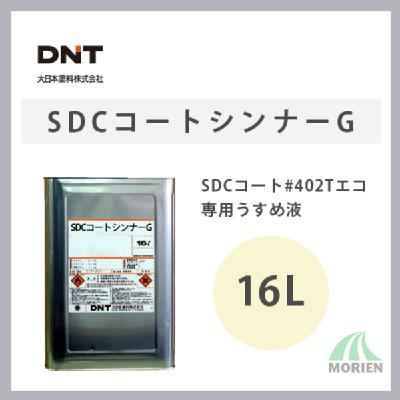 SDCコートシンナーG 16L