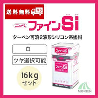ファインSi 白/ホワイト ツヤ選択可能 16kgセット(約57～66平米分)