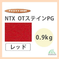NTX OTステインPG レッド 0.9kg(約18～30平米分)
