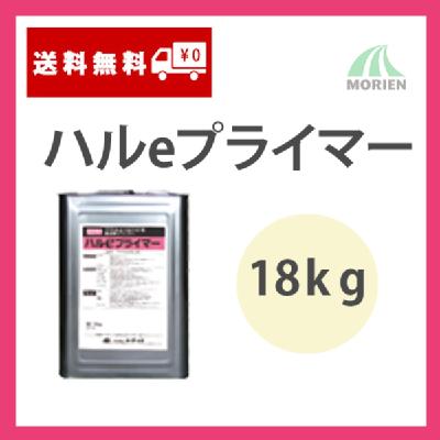 ハルeプライマー 18kg(約90平米分)