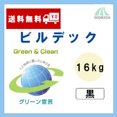 ビルデック 黒 ツヤけし 16kg(約80平米分)