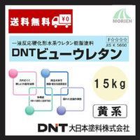 ビューウレタン 調色品(黄系) 15kg(約75平米分)