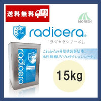 ラジセラ 調色品(無機濃色) ツヤ選択可能 15kg(37～68平米分)