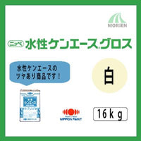 水性ケンエースグロス 白 ツヤ選択可能 16kg(約53～61平米分)