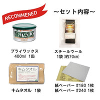 【即日発送】【BRIWAX(ブライワックス) パーフェクトセット】全14色 400ml(約4平米分)