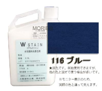 ダブルステイン No.116ブルー 0.9L(約18~30平米分) 大阪塗料工業 水性 ダブルステイン No.116ブルー 0.9L(約18~30平米分) 大阪塗料工業 水性