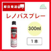 レノバスプレー 300ml(2平米分) 1本