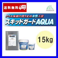 スキットガードAQUA 15kg(100～125平米分)