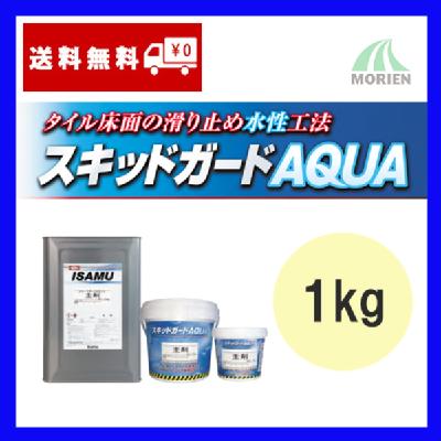 スキットガードAQUA 1kg(6～8平米分)