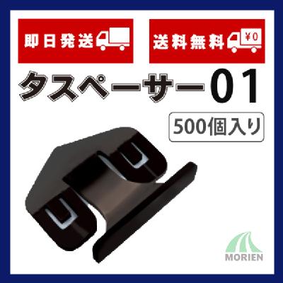 タスペーサー　ブラック新品　500コ入