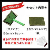 【即日発送】【軍手付! オスモコテバケ+スペアセット】 オスモ＆エーデル