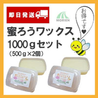 【テレビで紹介！】蜜ろうワックス 【1000ｇ（500ｇ×2個）】無塗装・無垢材の室内木製品のツヤ出し、撥水効果に！